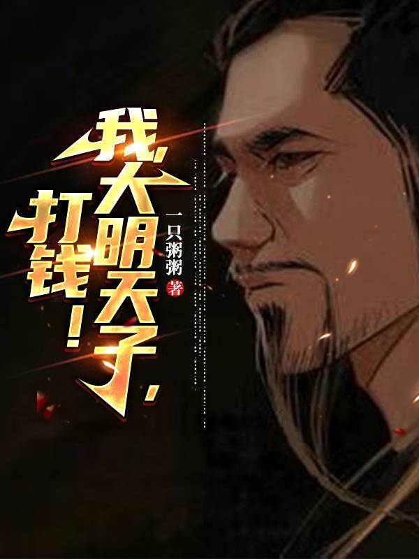 大明天子之宝