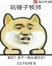 玩锤子的动画人物